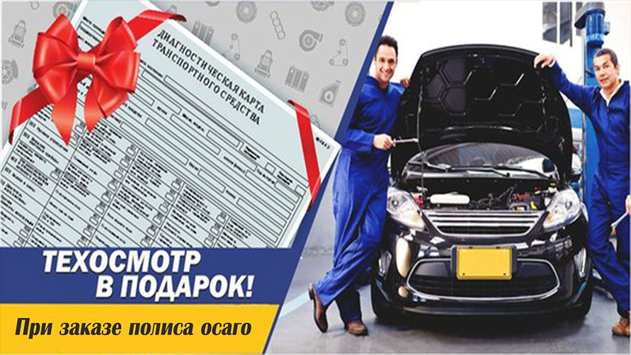 Нет техосмотра как сделать страховку 45